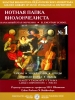 Violoncellist's Music Folder. Ed. By Natalia Shakhovskaya