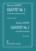 Quartet #1 For Two Violins, Viola And Piano. Score And Parts