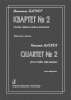 Quartet #2 For Two Violins, Viola And Piano. Score And Parts