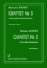 Quartet #3 For Two Violins, Viola And Piano. Score And Parts