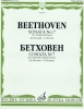 Sonata #7. For Violin And Piano. (Ed. By D. Oistrakh And L. Oborin)