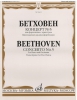 Concerto #5 For Piano And Orchestra. Transcription For Two Pianos. Ed. By E. D'Albert