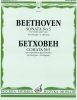 Sonata #5. For Violin And Piano. (Ed. By D. Oistrakh And L. Oborin)