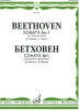 Sonata #1. For Violin And Piano. (Ed. By D. Oistrakh And L. Oborin)