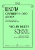 Violin Duets School.