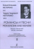 Evgenij Nesterenko. Romances And Songs (Borodin, Musorgsky) . For Bass. Vol.2