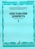 Music Reader For Domra. Vol.1. Three String Domra. Music School Middle And Senior Classes. Ed. By N. Burdykin