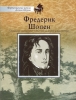 School Of John Shaum. Frederic Chopin (Tekst In Russian)