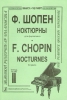 Nocturnes For Piano. Vol.II. Edited By K. Mikuli (Average And Senior Forms)