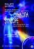 Syncope. Jazz Arrangements And Original Pieces For Piano. Children Music School. Audio Supplement On
