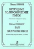 Easy Polyphonic Pieces For Selectedly-Prepared Button Accordion