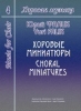 Music For Choir. Vol.IV. Choral Miniatures