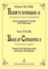 Book Of Canzonas-2 For Mixed Choir A Cappella. Verses By The European Poets Of The 16Th-17Th Centuries