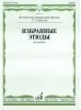 Selected Etudes For Violin. Music School 1 - 3. Ed. By K. Fortunatov, M. Garlitsky, K. Rodionov