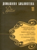 Home Library, Part 10. Chopin: Two Preludes, Albeniz: Cordoba.