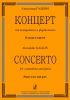 Concerto For Contrabass And Piano. Piano Score And Part