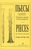 Pieces For Clarinet (Average And High Grade) . Piano Score And Part