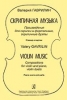 Violin Music. Compositions For Violin And Piano, Violin Duets. Piano Score And Parts