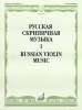 Russian Violin Music 1.