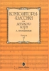 Classical Composers For Children's Choir. Vol.7