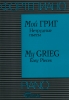 My Grieg. Easy Pieces For Piano.