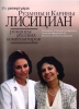 Romances Of Russian Composers From The Repertoire Of Ruzanna And Karina Lisitsian. Arr. For Soprano And Mezzo-Soprano