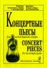 Concert Pieces For Six-Stringed Guitar. Repertoire Of Music Colleges And Conservatoires