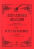 Popular Melodies. Arranged For Six-Stringed Guitar Solo