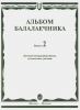 Album For Balalaika Players. Vol.2 (Sheet Music For Balalaika)
