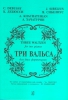 3 Waltzes (C. Debussy, J. Sibelius, A. Khachaturyan)