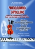 Cipollino. Suite From The Ballet Of The Same Name. Arranged For Violoncello And Piano By M. Utkin. Piano Score And Part