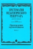 Music Reader For Piano. Music School 7. Part 1. Sonatas And Sonatinas. Ed. By N. Kopchevsky.