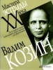 Kozin Vadim. Popular Songs, Arraged For Piano