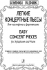 Easy Concert Pieces For Xylophone And Piano