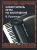 Self-Study Material On Playing Piano Accordeon