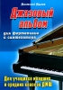 Jazz Album For Piano And Electric Piano. For Junior And Average Forms Of Music And Art Schools