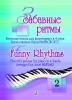 Funny Rhythms. Cheerful Pieces For Piano In 4 Hands. Vol.II