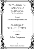 Baroque Vocal Music. For Voice And Piano. Vol.I. Italian Composers