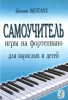 Piano Manual For Grown-Ups And Children. Begining Period Of Studying. The 2Nd Publication. General Edition By O. Getalova