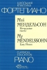My Mendelssohn. Easy Pieces.