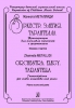 Orchestra. Elegy. Tarantella. Transcriptions For Violin Ensemble And Piano. Piano Score And Parts