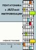 Pentatonics In Jazz Improvization. Educational Aid