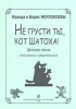 Don'T Worry, Cat Shatokha. Songs For Voice And Piano