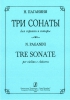 3 Sonates For Violin And Guitar. Violin Part's Edition By N. Yampolsky. Guitar Part's Edition By A. IVanov-Kramskoy