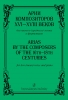 Arias By The Composers Of The XVI-XVIII Centuries. For Low (Mean) Voice And Piano