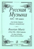 Russian Music Of 19Th-20Th Centuries For Duet Of Bayans (Bayan And Accordion)