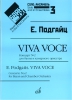 Viva Voce. Concerto #2 For Bayan And Chamber Orchestra. Pianoscore. (Bayan At The 21Th Cen.: Solos, Ensembles Vol.3.) .