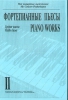 Concert Repertoire In Music School. Vol.II. Middle Forms (Average)