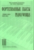 Concert Repertoire In Music School. Vol.III. Senior Forms