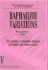 Concert Repertoire In Music School. Vol.V. Variations For Middle And Senior Forms